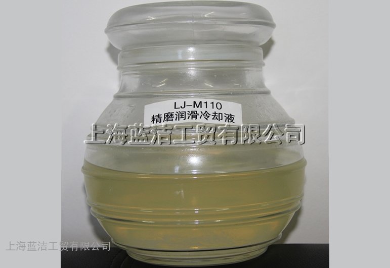 LJM110 精磨润滑冷却液